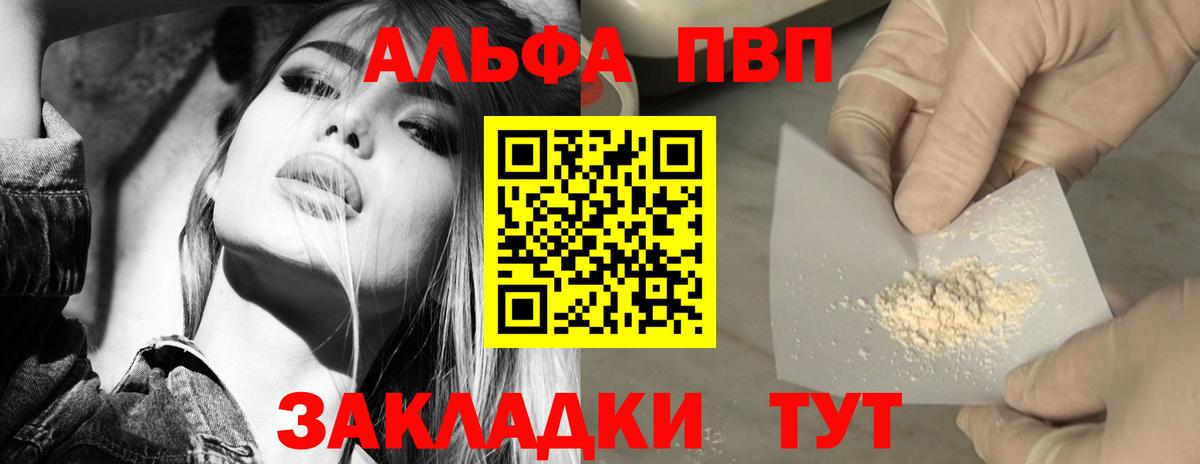 Заволжье  А ПВП  APVP Crystall  Вход с VPN  Альфа ПВП кристаллы  A PVP крисы CK 