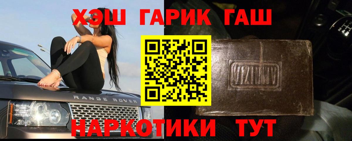 ГАШ  Вход с VPN  Заволжье  Гашиш VHQ  ГАШ VHQ 