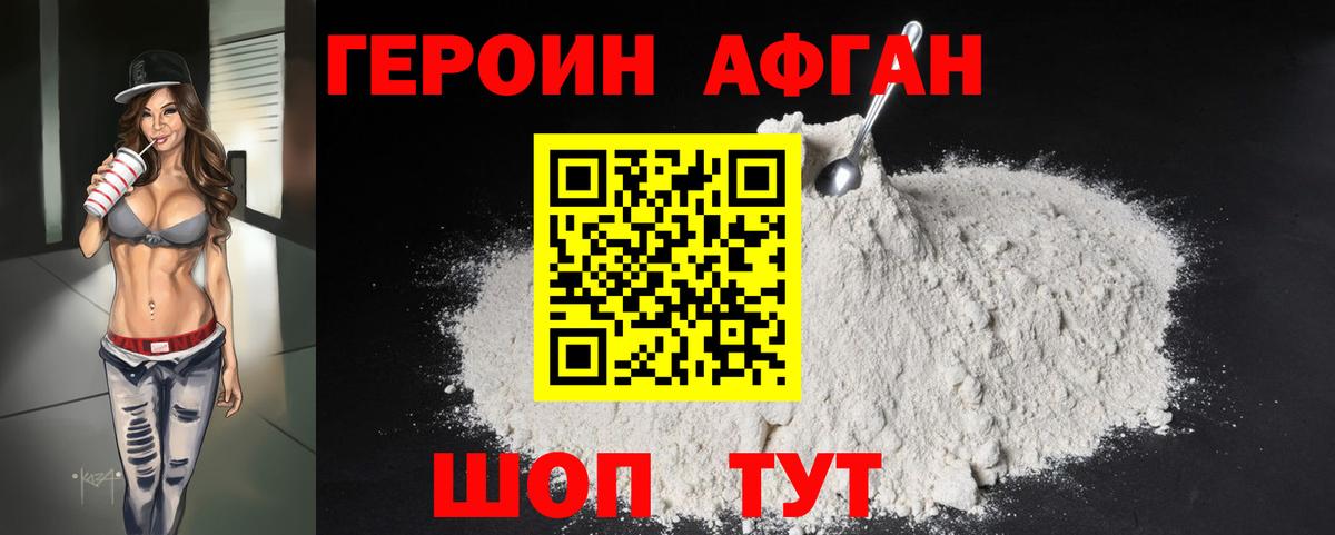 Героин Афган  Героин  Заволжье  Вход с VPN 