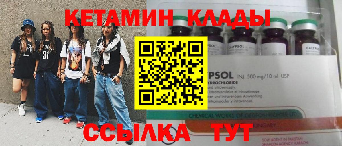 КЕТАМИН VHQ Заволжье