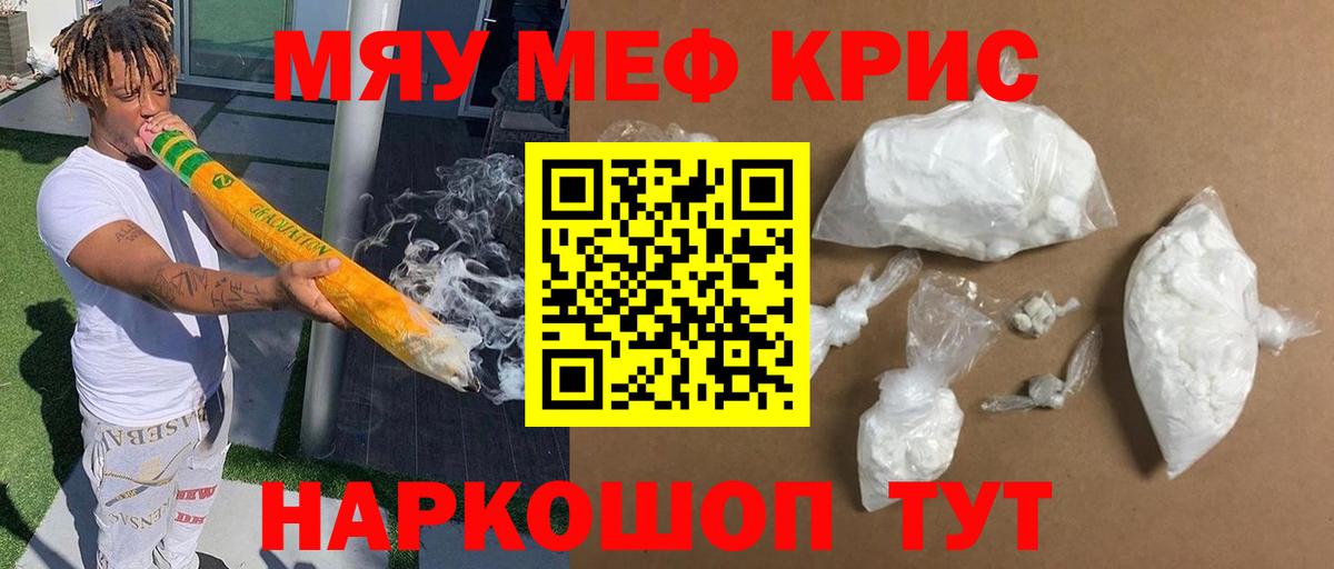Мефедрон кристаллы Заволжье