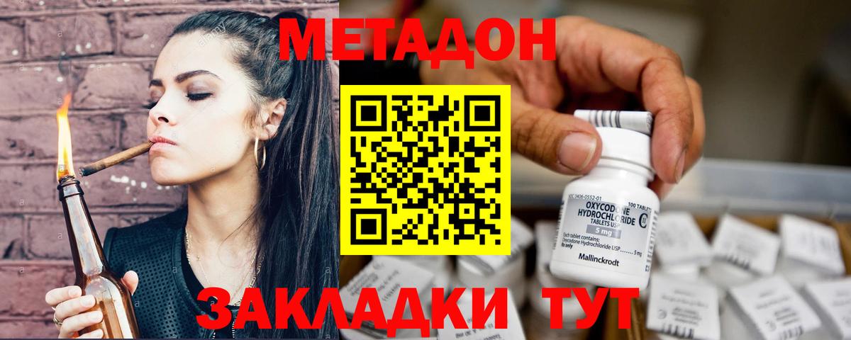 hydra ONION  Метадон белоснежный  Вход с VPN  Метадон кристалл  Заволжье 