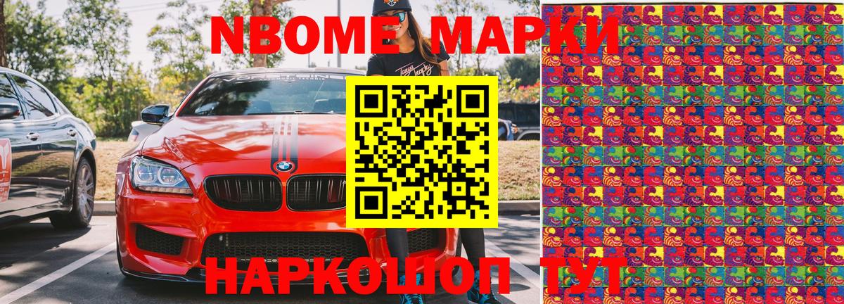 Марки NBOMe 1500мкг Заволжье